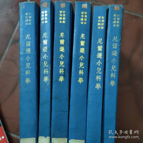 尼爾遜小兒科学