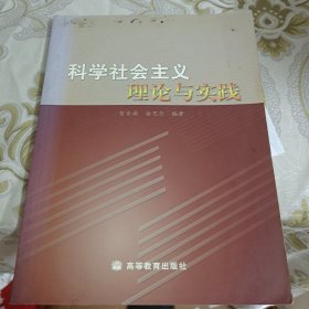 科学社会主义理论与实践 A11