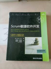 Scrum敏捷软件开发。