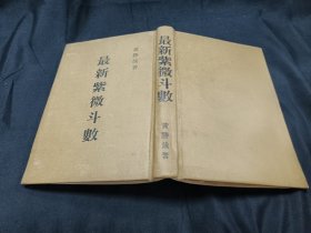 最新紫微斗数