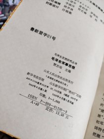 毛泽东思想研究丛书 毛泽东军事思想 馆藏