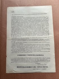 宣传单《中共湖南省委关于改组原中共长沙市委的决定》