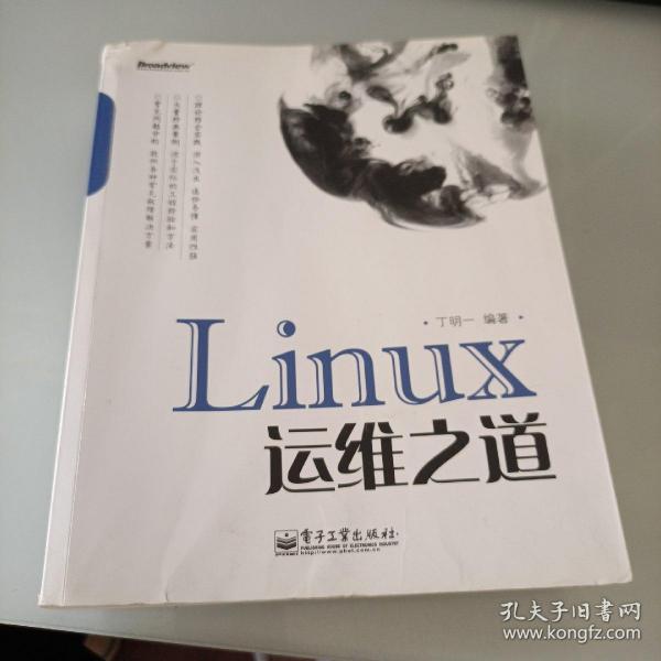 Linux运维之道