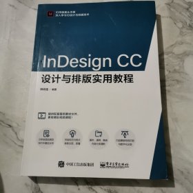 InDesign CC设计与排版实用教程c495