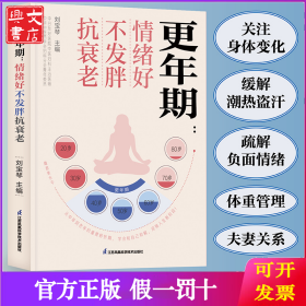 更年期：情緒好不發(fā)胖抗衰老