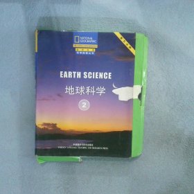 国家地理科学探索丛书盒装地球科学2