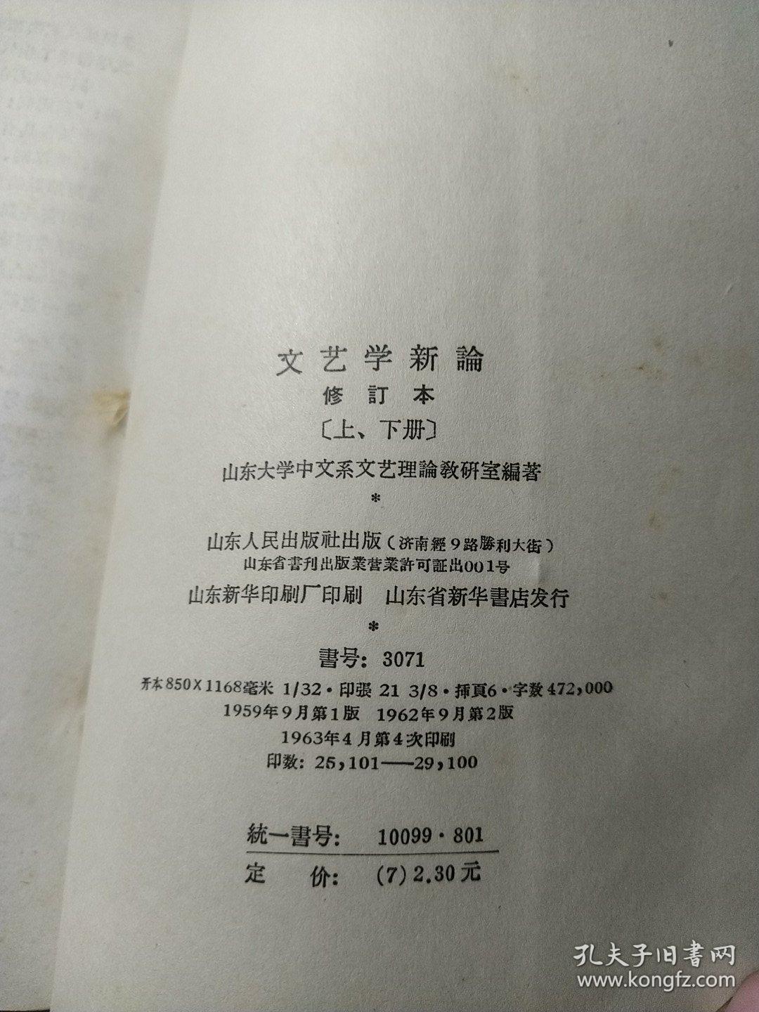 点击查看原图 文艺学新论下册