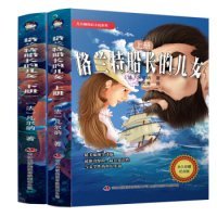 【八五品】 凡尔纳科幻小说系列-格兰特船长的女儿（上册）
