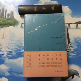 正版现货       一抹沧桑   上下          半开封