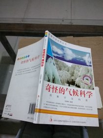 奇怪的气候科学。