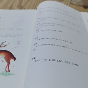 山海经-全注全译全彩珍藏版