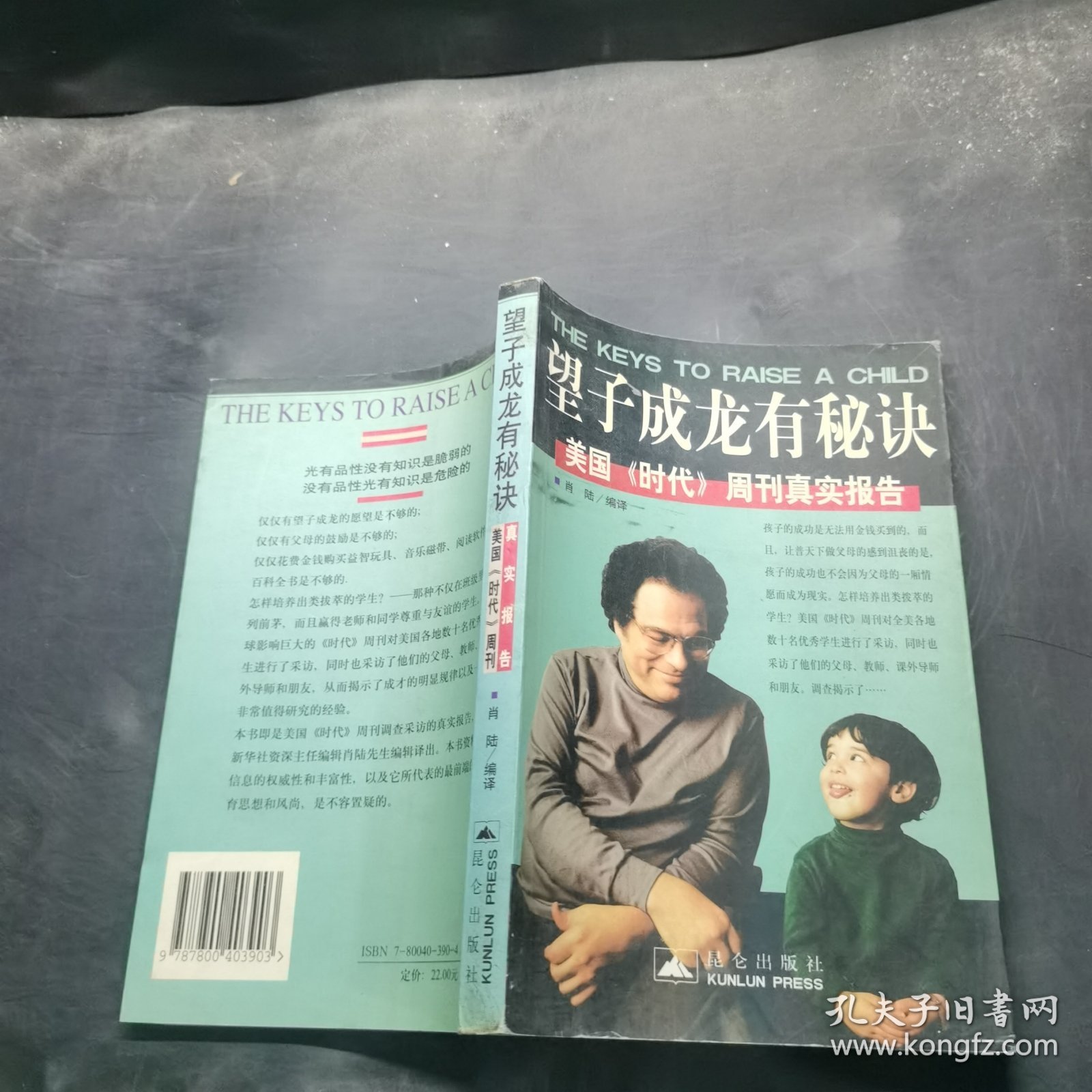 望子成龙有秘诀:美国《时代》周刊真实报告