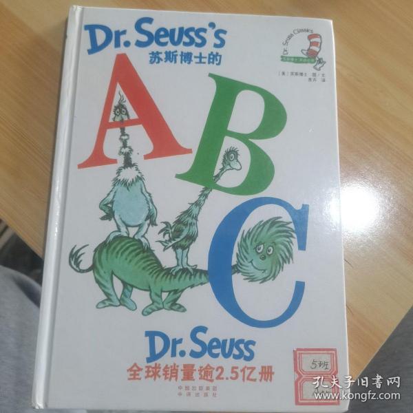 苏斯博士的ABC