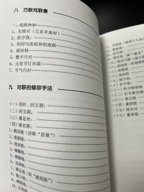 古今对联（收录民族英雄联，名人名联，庙宇名筑联，桥联，诗联，红楼梦中对联，郑板桥对联专辑，纪晓岚对联专辑，唐伯虎、祝枝山、解缙对联专辑，郭沫若对联专辑，朱元璋对联专辑等约2500幅对联）