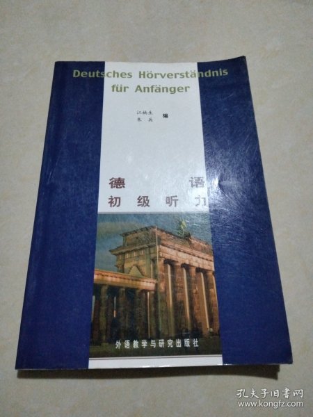 德语初级听力：Deutsches Hörverständnis fur Anfänger