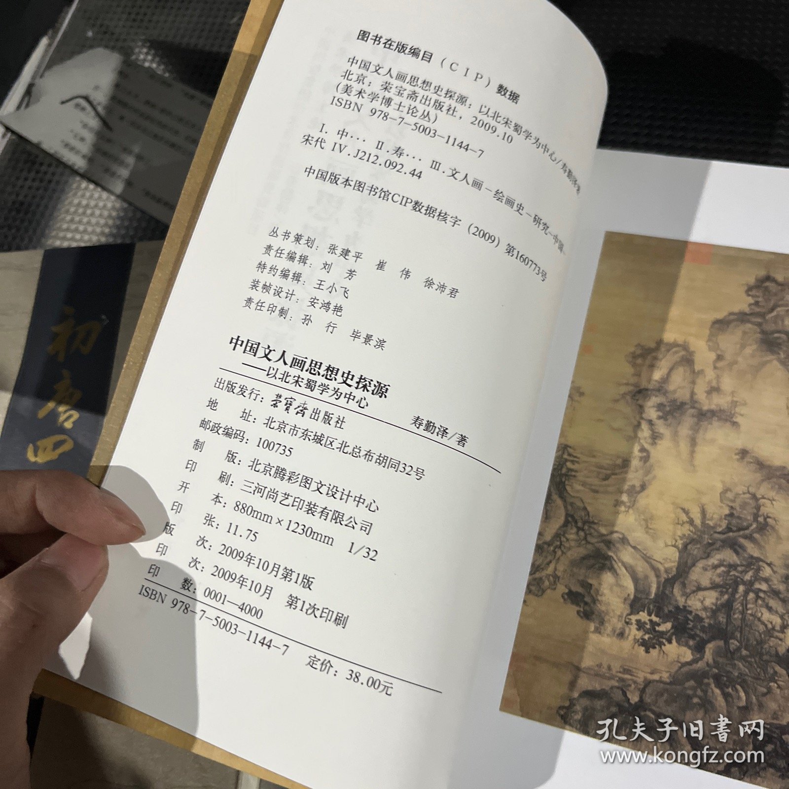 中国文人画思想探源：以北宋蜀学为中心