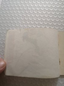 连环画,悟空智擒天王女-西游记故事选(五)