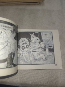 连环画太空三剑侠下