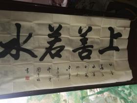 国墨林将军书法    138.69