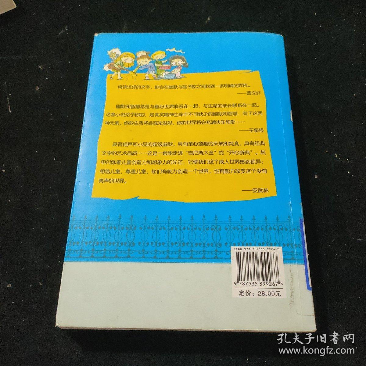 麦克唐纳学校·还差14万！（当代世界少年幽默经典，全球总销量超过1000万册，整整影响了一代读者的小说）