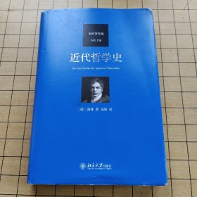 近代哲学史