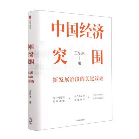 中國(guó)經(jīng)濟(jì)突圍