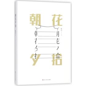 朝花夕拾 外国文学名著读物 鲁迅