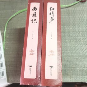 四大名著（中国古典名著绣像珍藏版）（套装全4册）