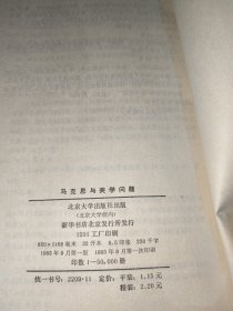 马克思与美学问题