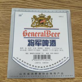 将军啤酒标