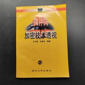 软件狗加密技术透视