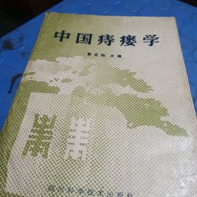 中国医容系列从书
