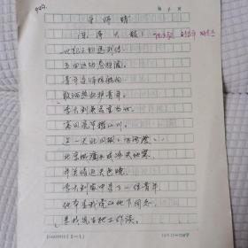 导师情，乐亭大鼓鼓词，手稿