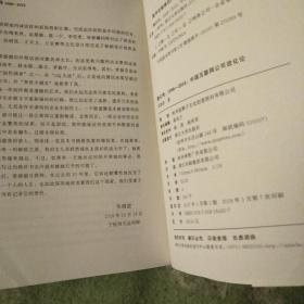 腾讯传1998-2016  中国互联网公司进化论【九品】