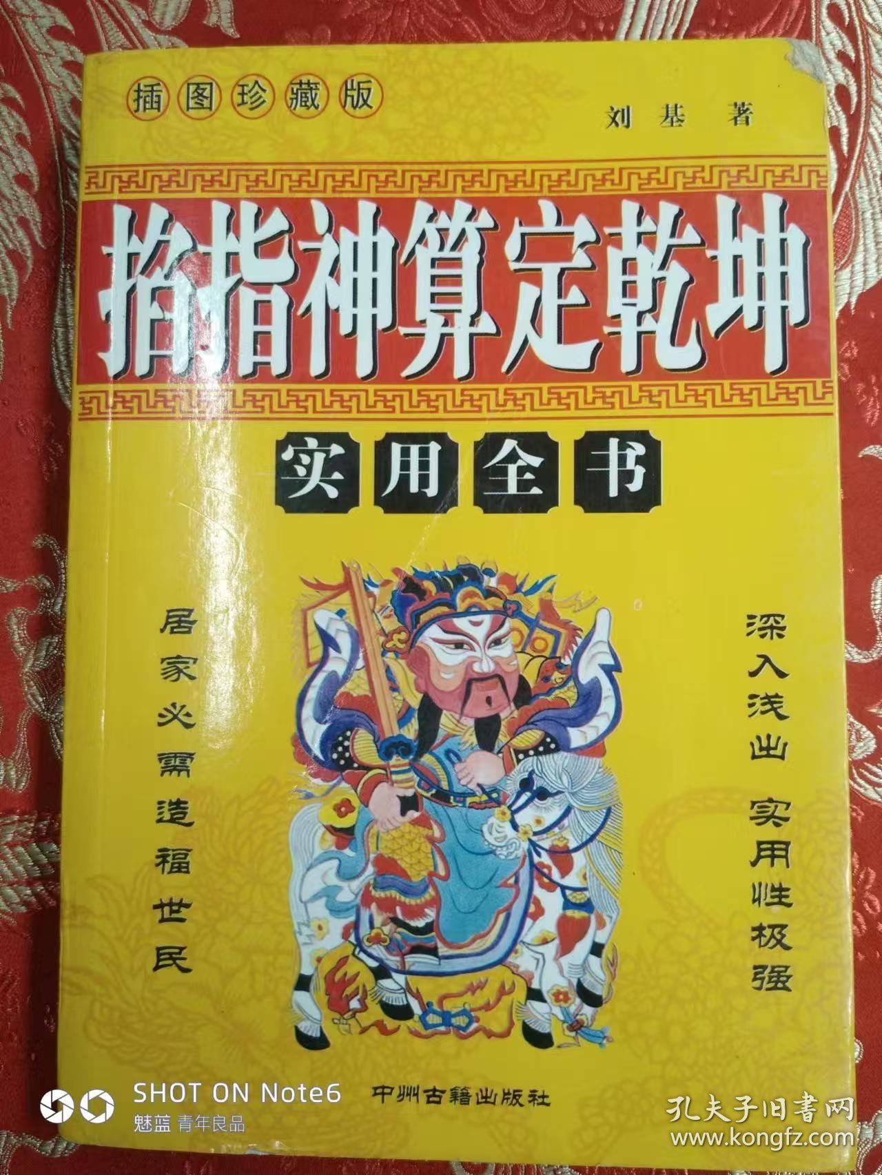 掐指神算定乾坤