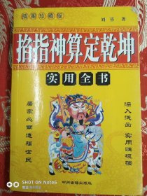 掐指神算定乾坤