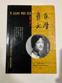 彝良文学 2009.NO.3