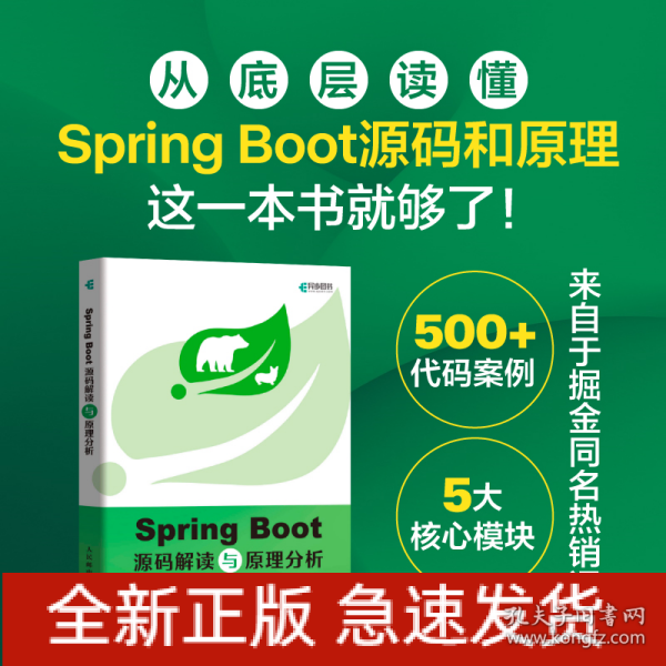 Spring Boot源码解读与原理分析