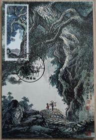 T53-7桂林山水-瀑水古渡极限片(筋票)