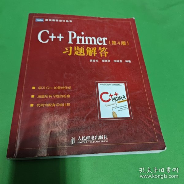 C++ Primer（第4版）习题解答