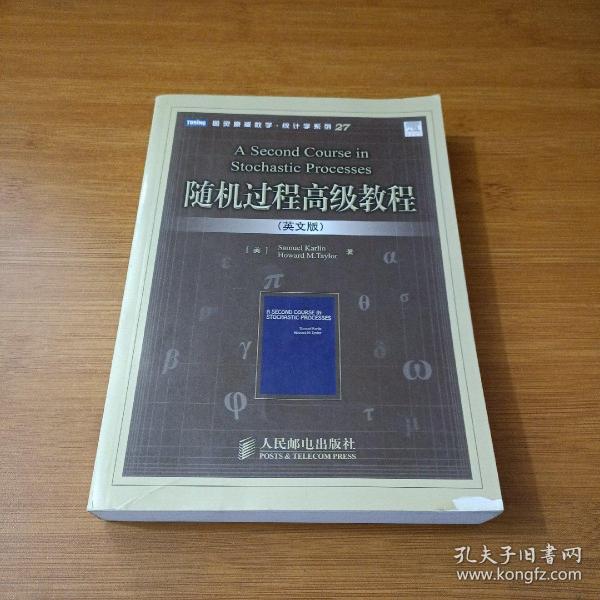 随机过程高级教程：A Second Course in Stochastic Processes
(图灵原版数学·统计学系列)