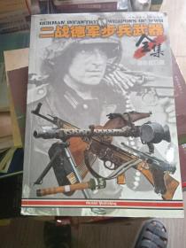 二战德军步兵武器全集