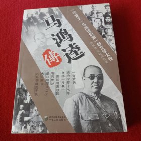 马鸿逵传