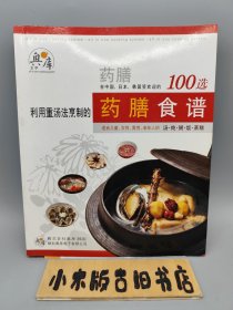 利用重汤法烹制的药膳食谱100选