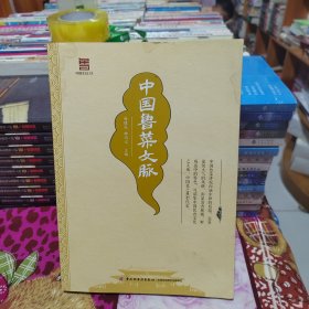 中国鲁菜文脉-中国鲁菜文化大系