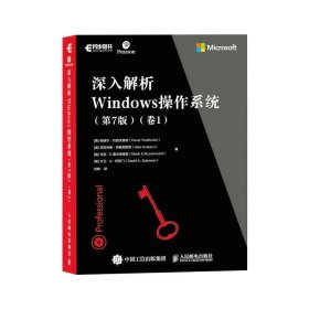 深入解析Windows操作系统(卷1)(第7版)【正版新书】