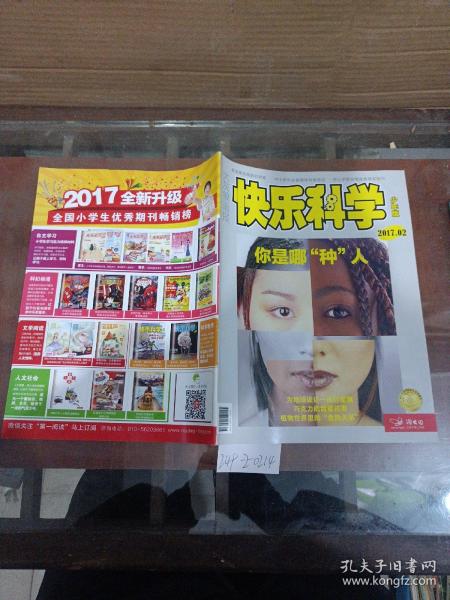 大灰狼画报快乐科学少年版2017年第2期