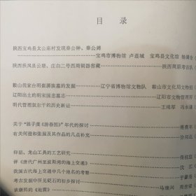 文物：陕西扶风庄白二号西周铜器窖藏 宝鸡太公庙秦公钟秦公镈 周原考古发掘报告