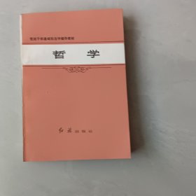 哲学