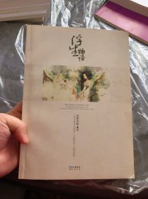 浮生物语 （内页干净）